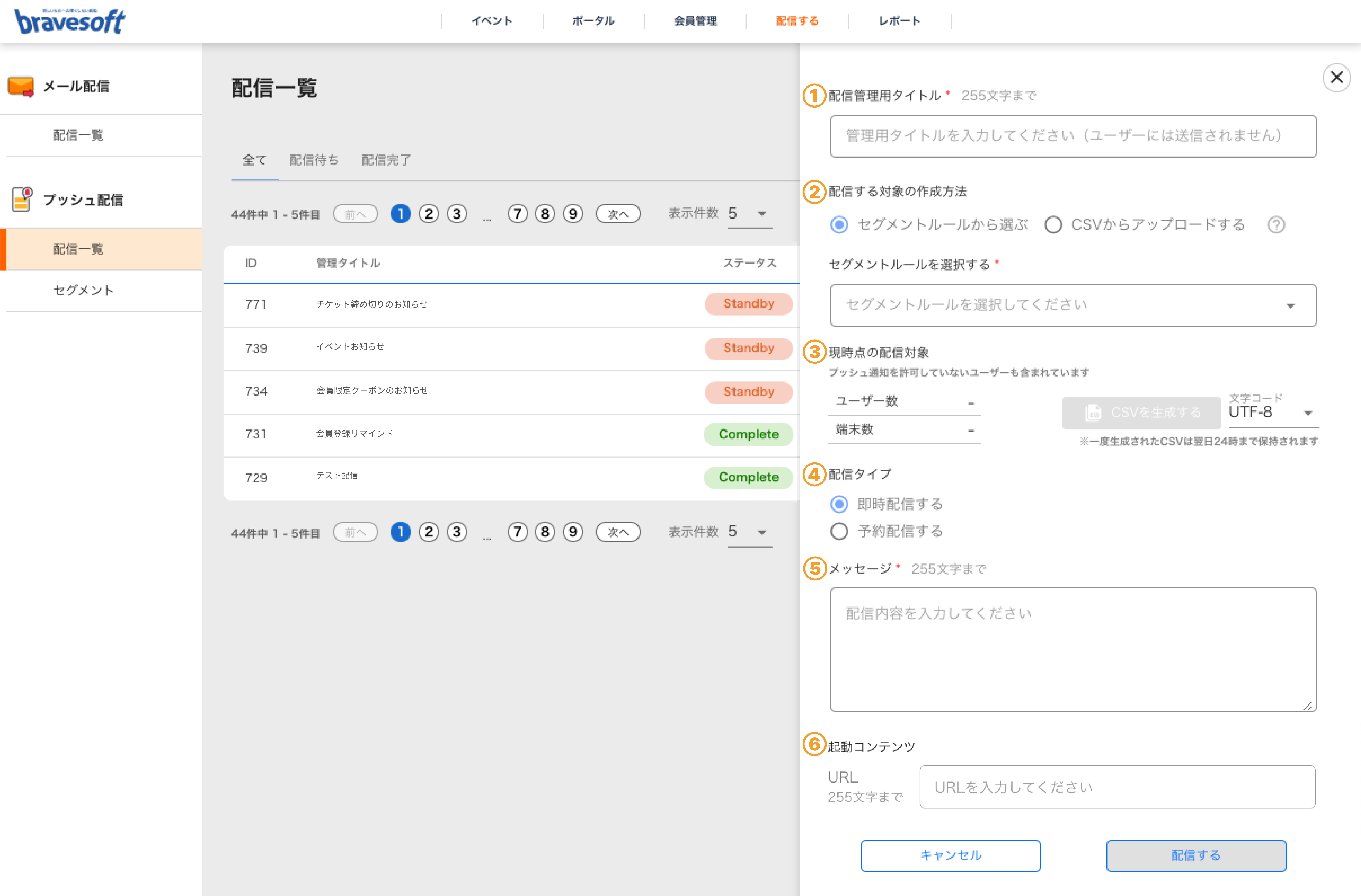 配信作成.png