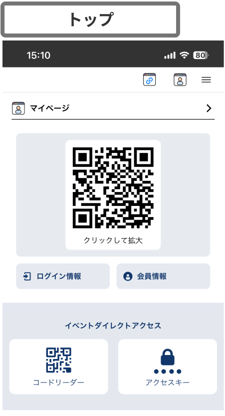 トップマイページ.png