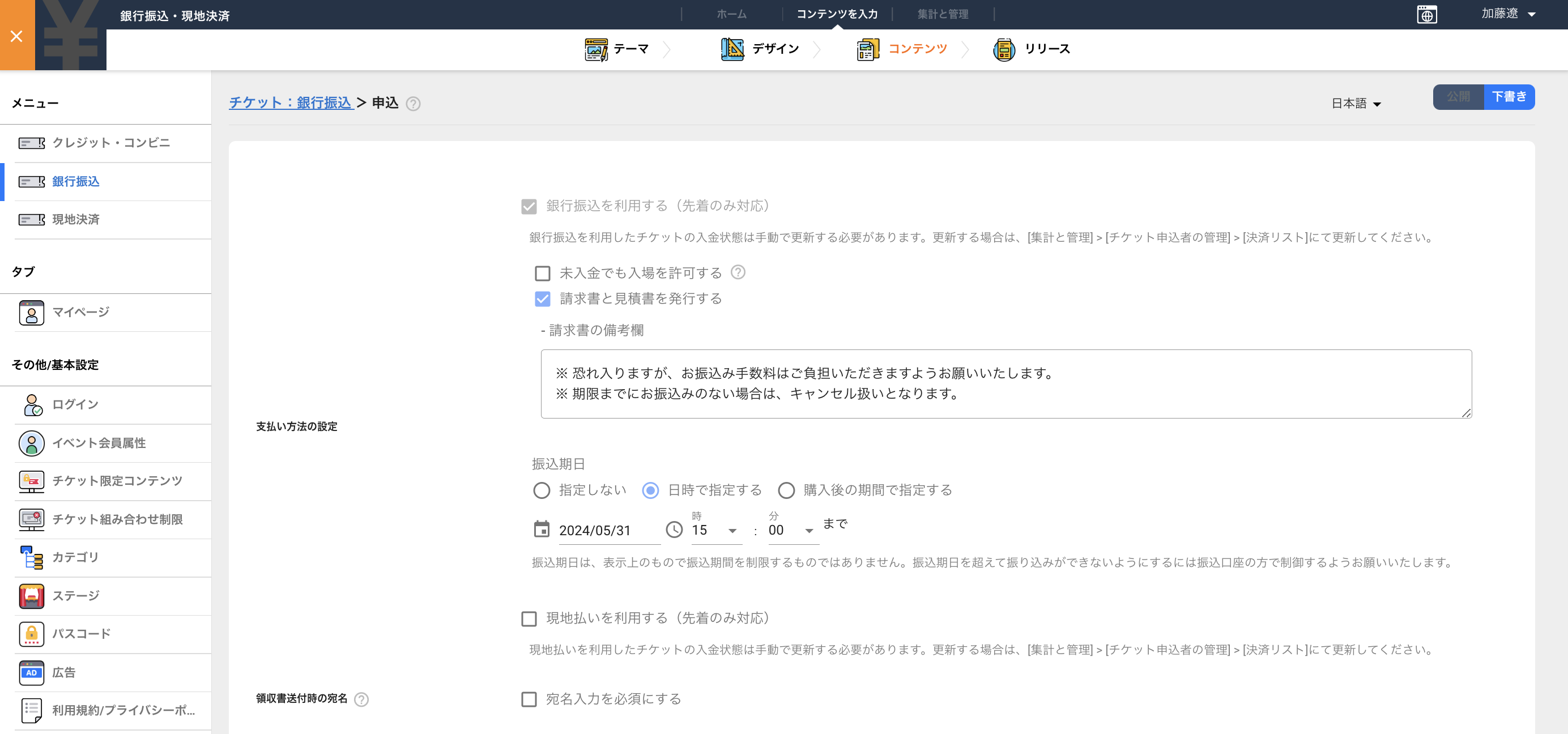 銀行振込の運用フローと推奨設定 – eventos サポートサイト