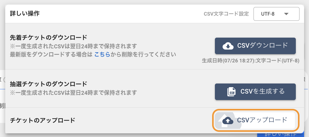 CSVアップロードでチケットを複製する方法 – eventos サポートサイト