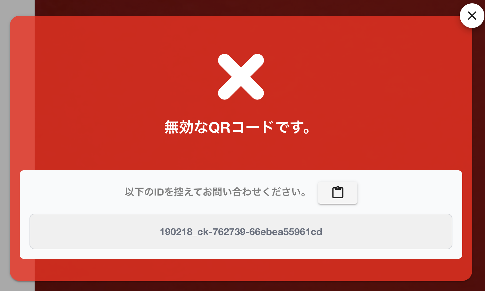 読み込みエラーの種類と要因 – eventos サポートサイト