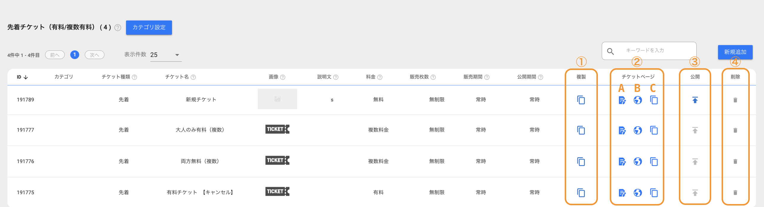 チケットの詳細設定 – eventos サポートサイト