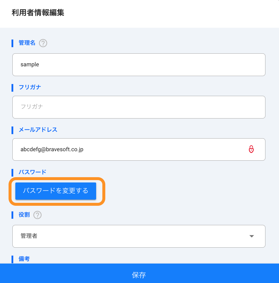 管理画面のログインパスワードを変更できますか？使用できる文字数制限もあれば教えてください。 – eventos サポートサイト
