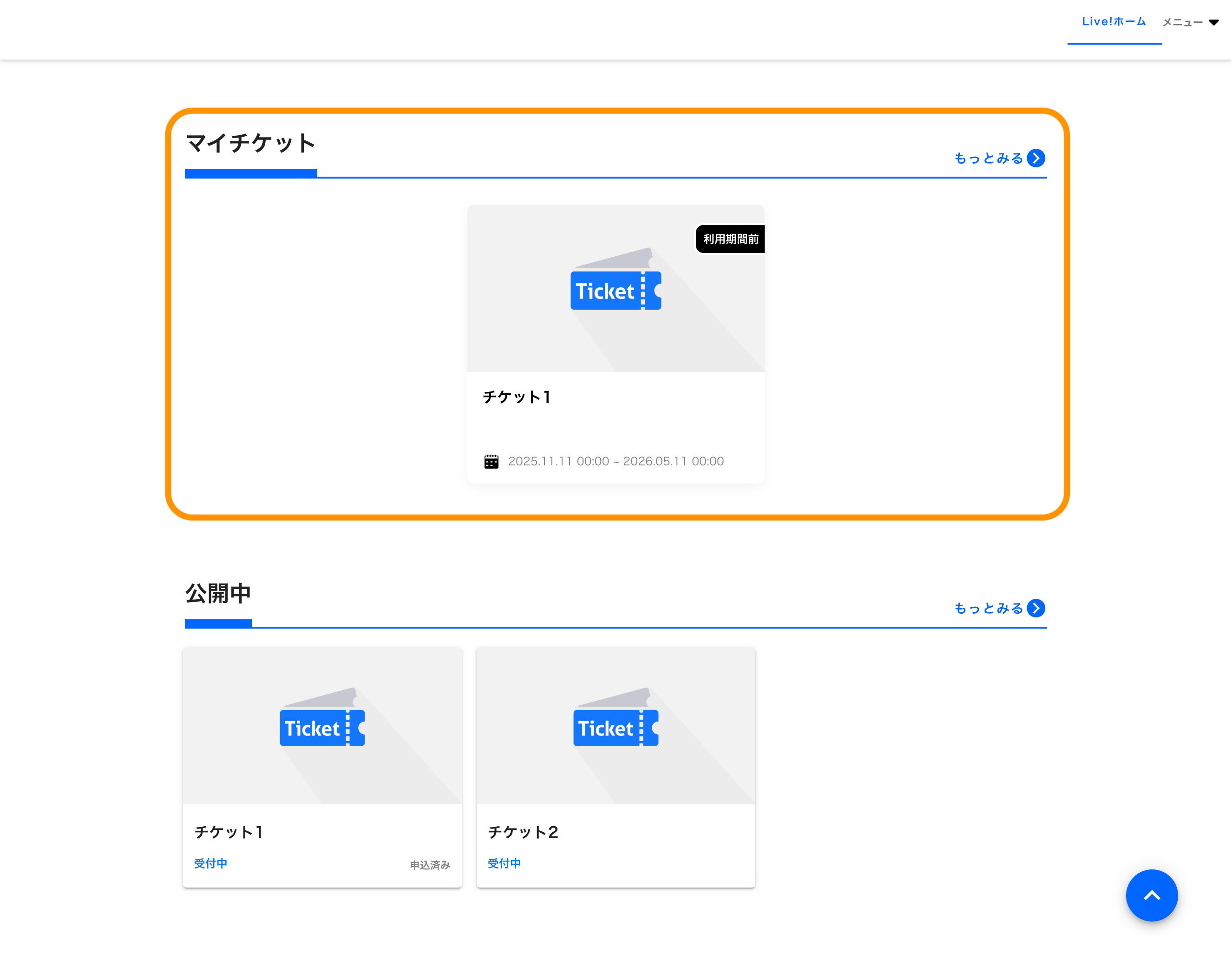 チケットの初期設定 – eventos サポートサイト