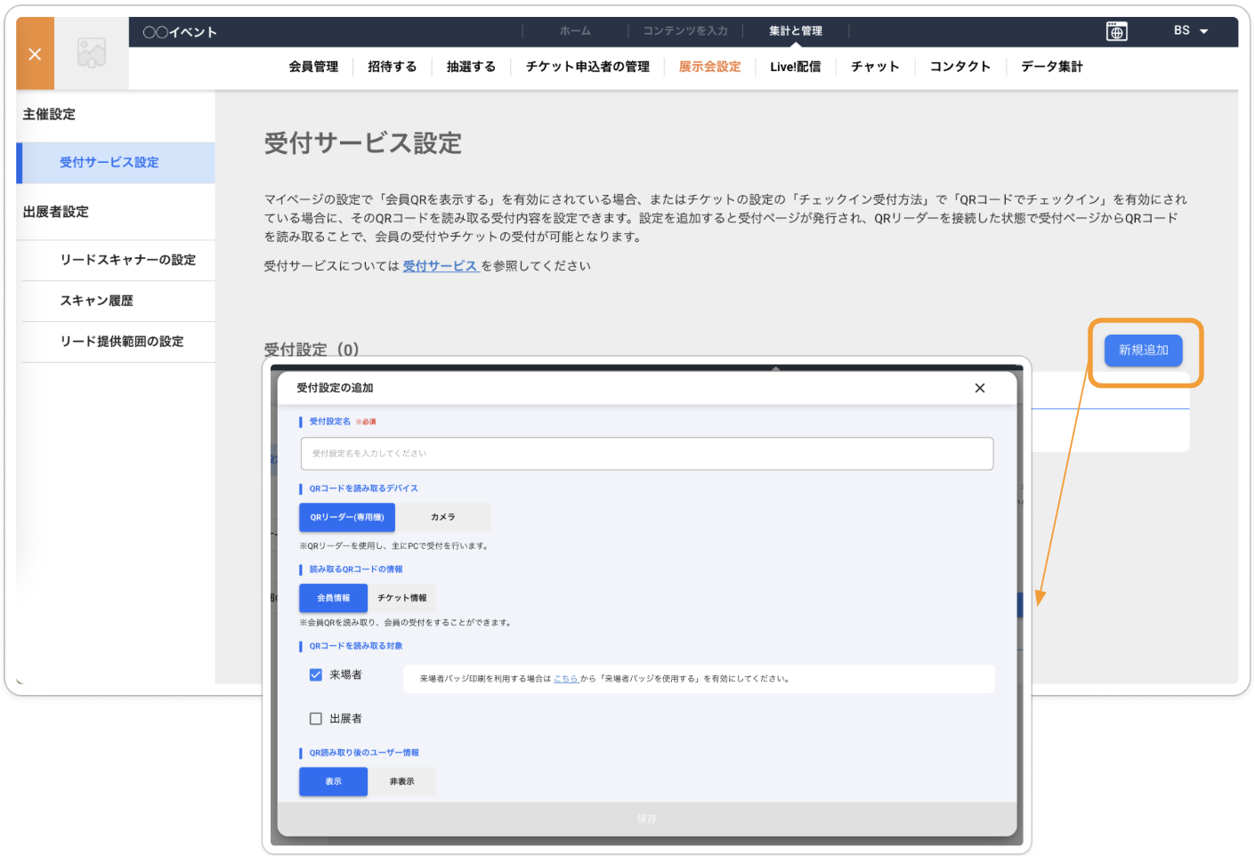受付サービスを利用する – eventos サポートサイト