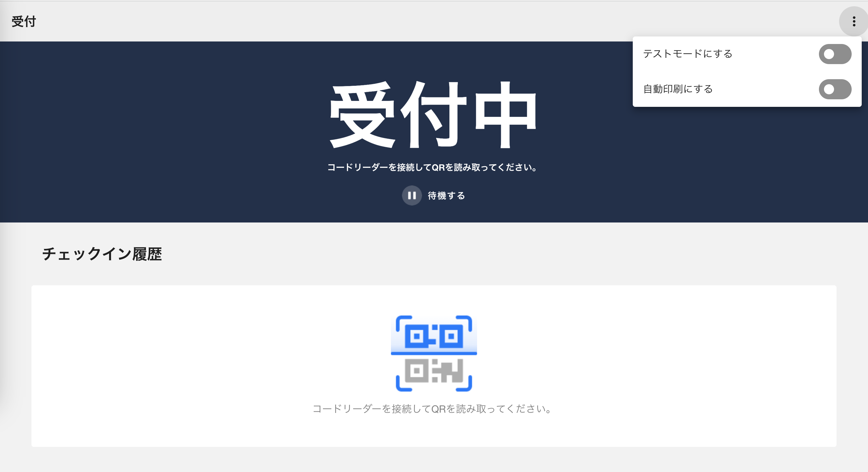 受付サービスを利用する – eventos サポートサイト