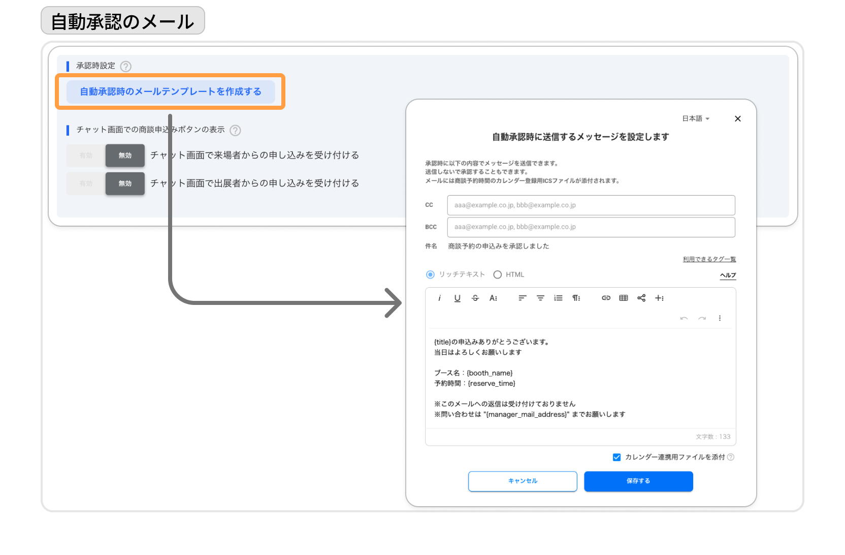 商談予約機能（出展者向け） – eventos サポートサイト