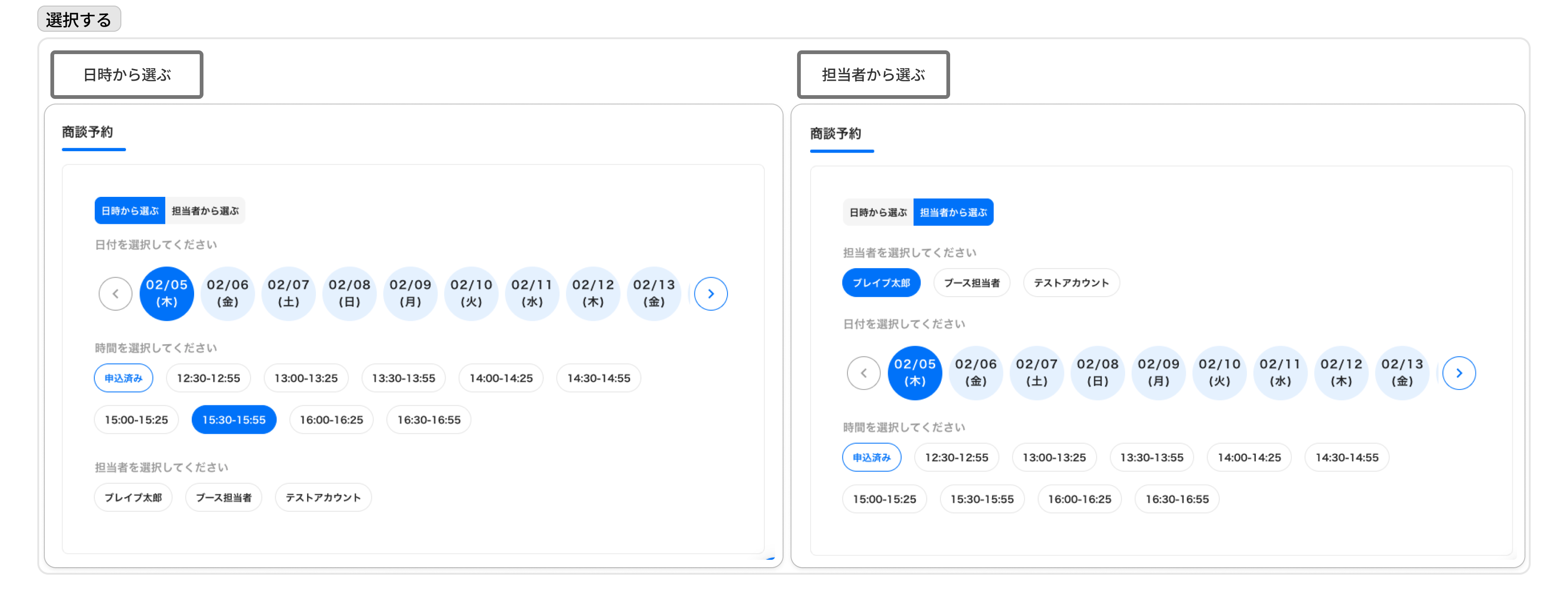 商談予約機能（参加者向け） – eventos サポートサイト